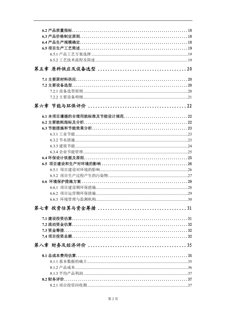 包裝裝潢印刷品項目建議書寫作模板-立項前期