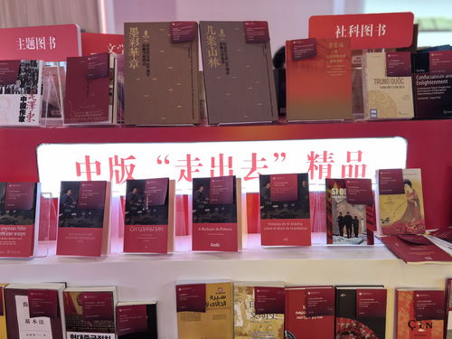 中國出版集團亮相北京圖博會,展出圖書1200余種